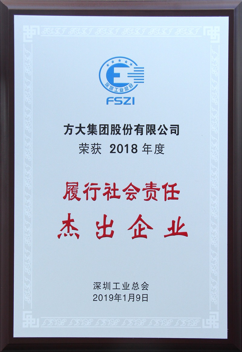 2018年度推行社会责任优异企业