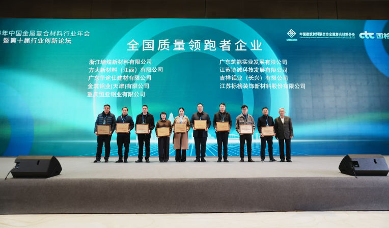 6008集团新质料（江西）有限公司荣获“天下质量领跑者企业”称呼